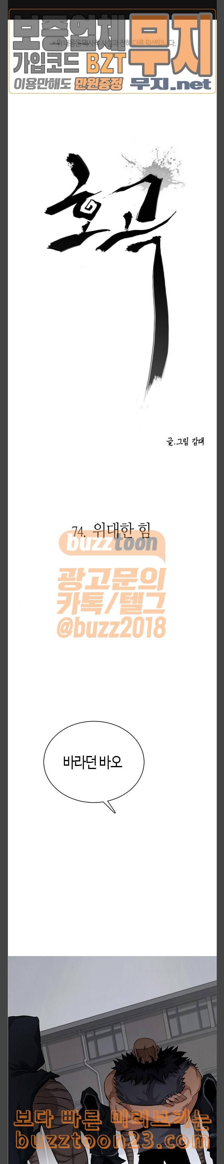 호곡 74화 위대한 힘 1