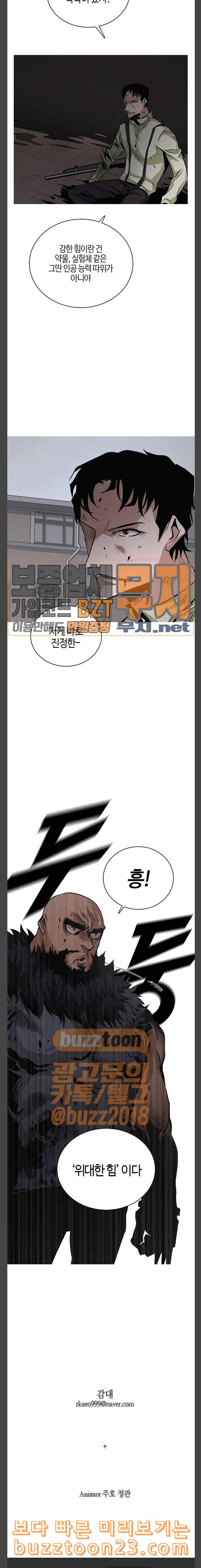 호곡 74화 위대한 힘 30