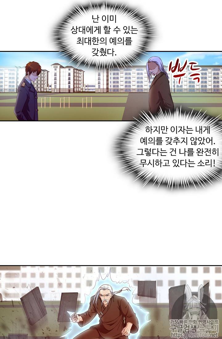 Retry: 다시 한번 최강 신선으로 54화 3