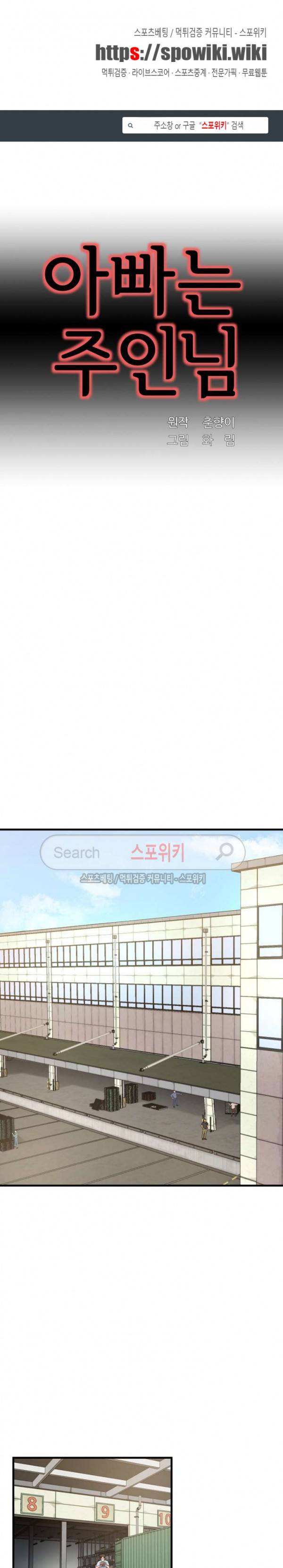 아빠는 주인님 3화 1