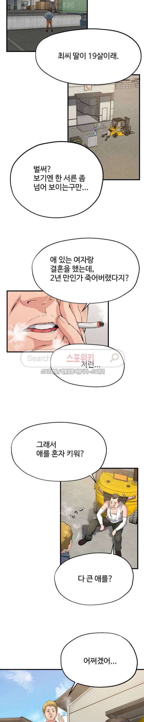 아빠는 주인님 3화 2