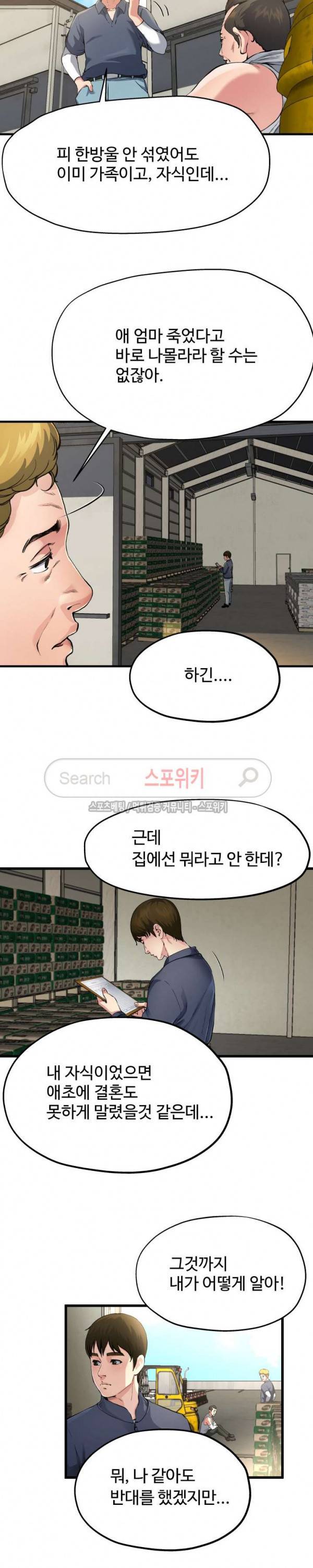 아빠는 주인님 3화 3