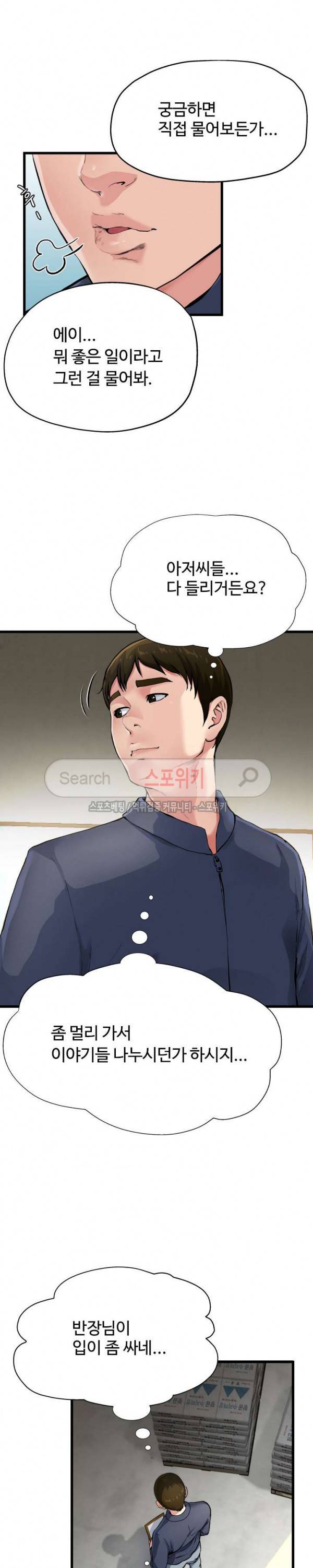 아빠는 주인님 3화 4