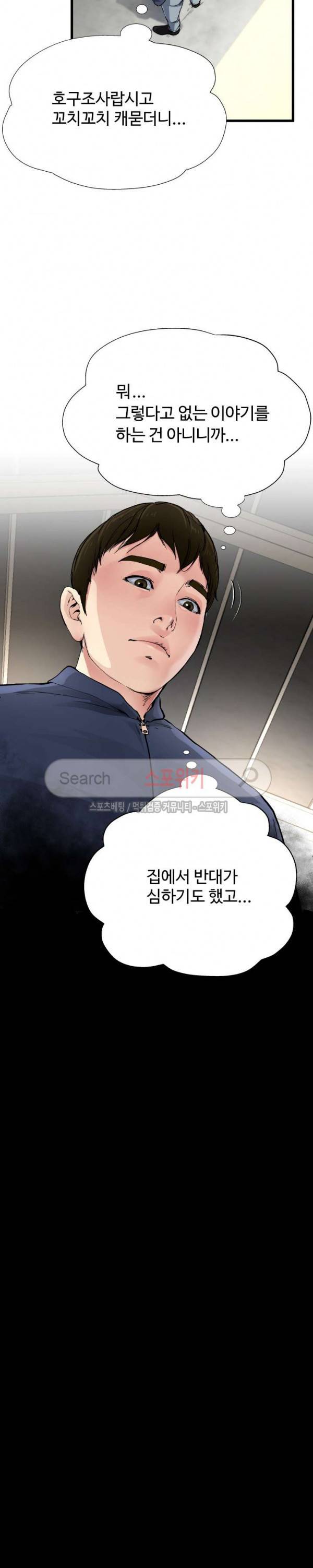 아빠는 주인님 3화 5