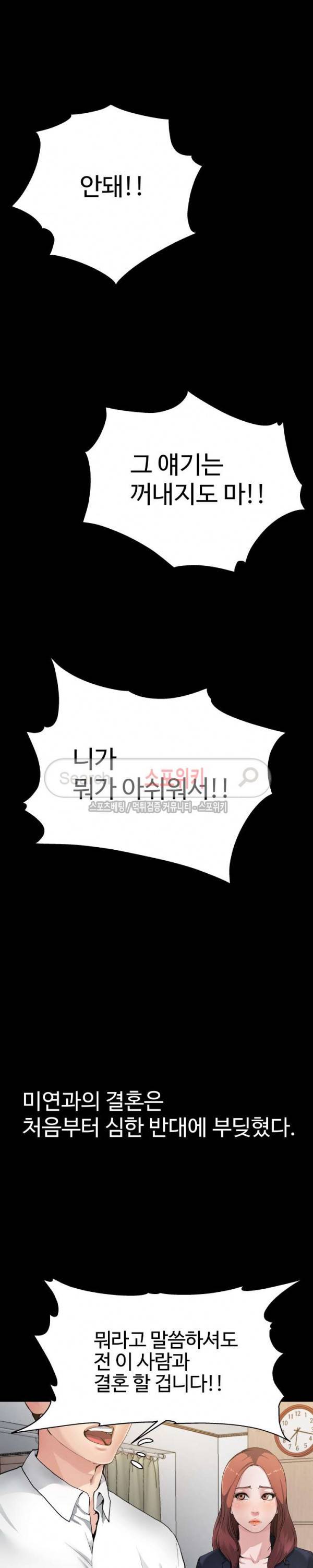 아빠는 주인님 3화 6