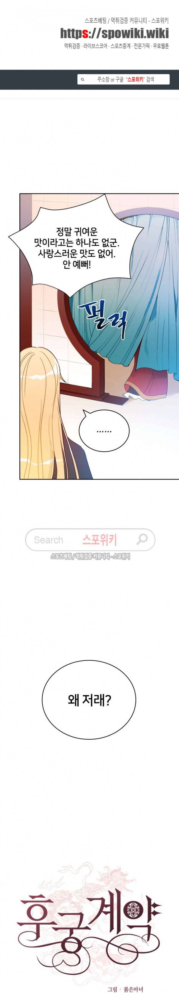 후궁계약 10화 1