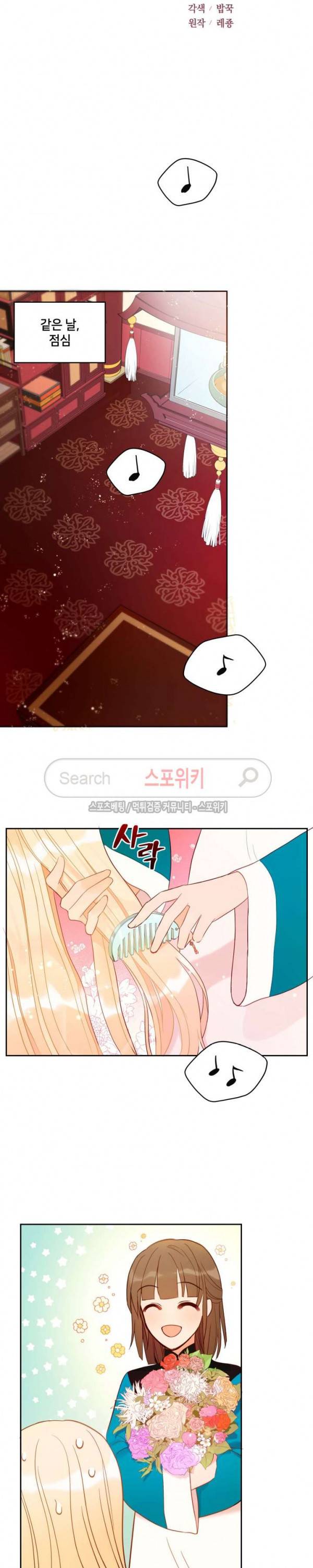 후궁계약 10화 2