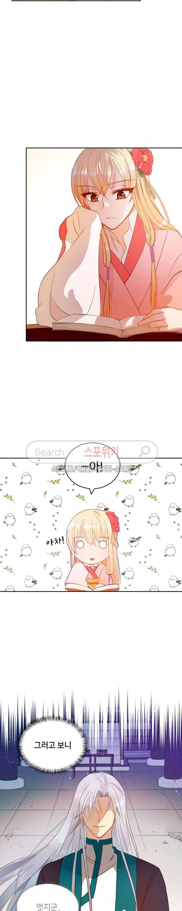 후궁계약 10화 3