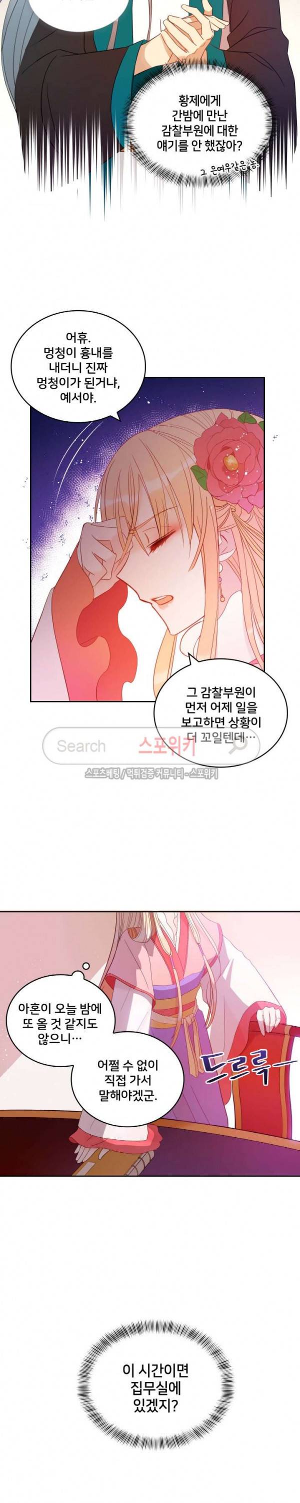 후궁계약 10화 4