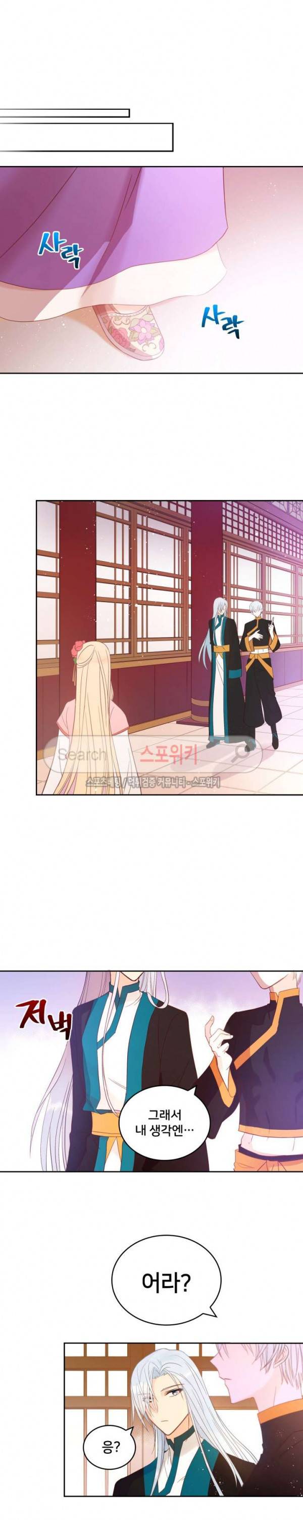 후궁계약 10화 5