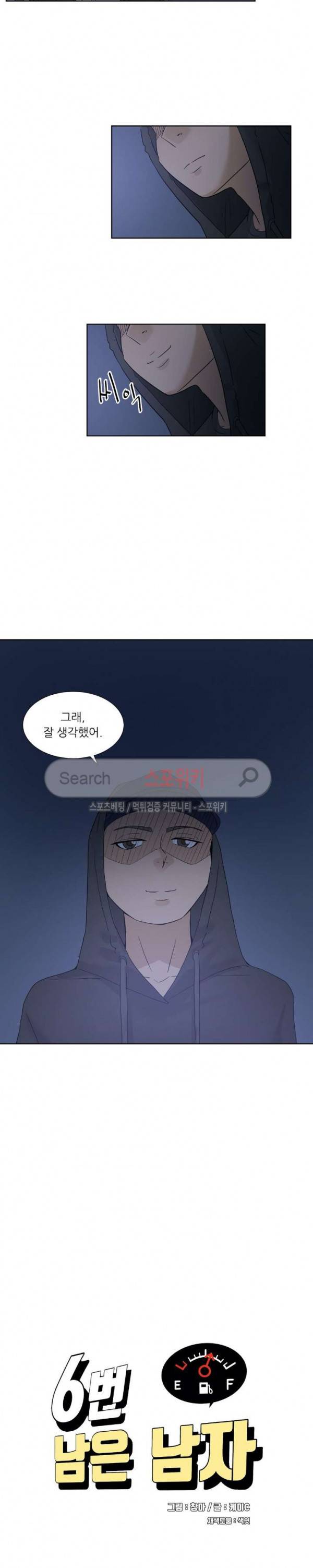6번 남은 남자 62화 3