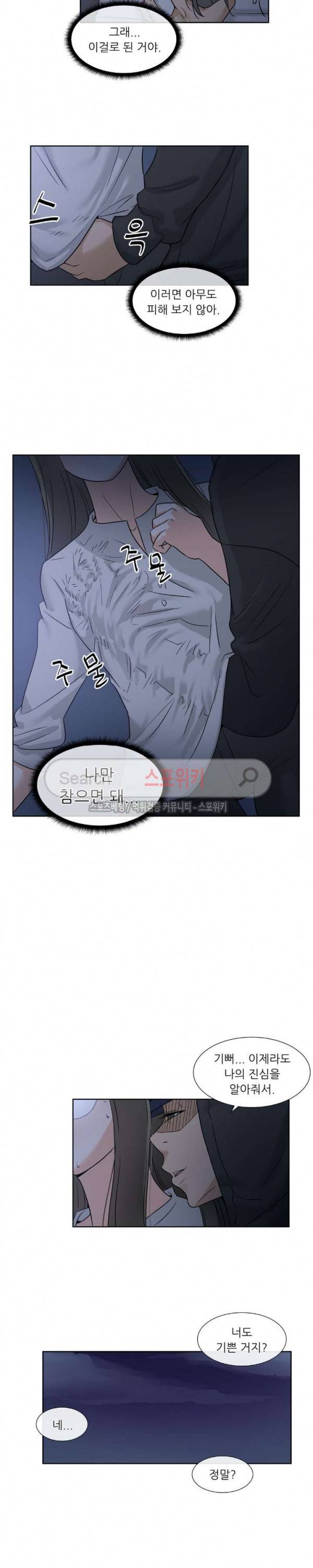 6번 남은 남자 62화 6