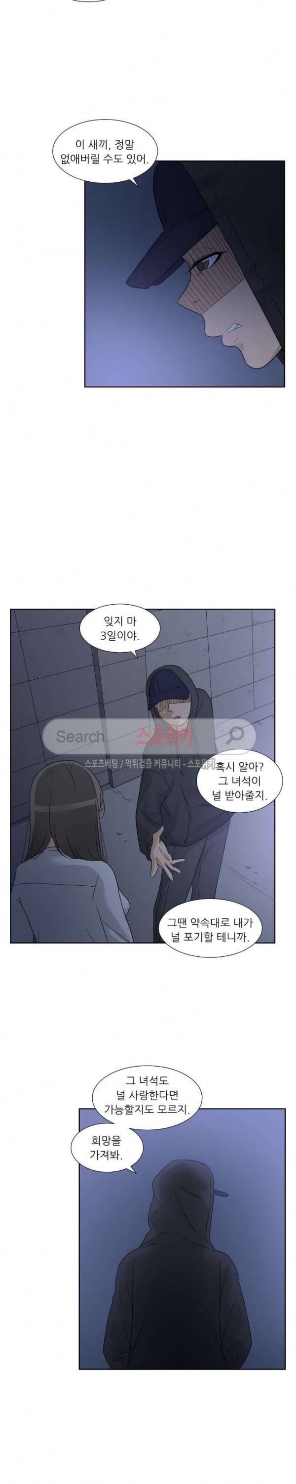 6번 남은 남자 62화 11