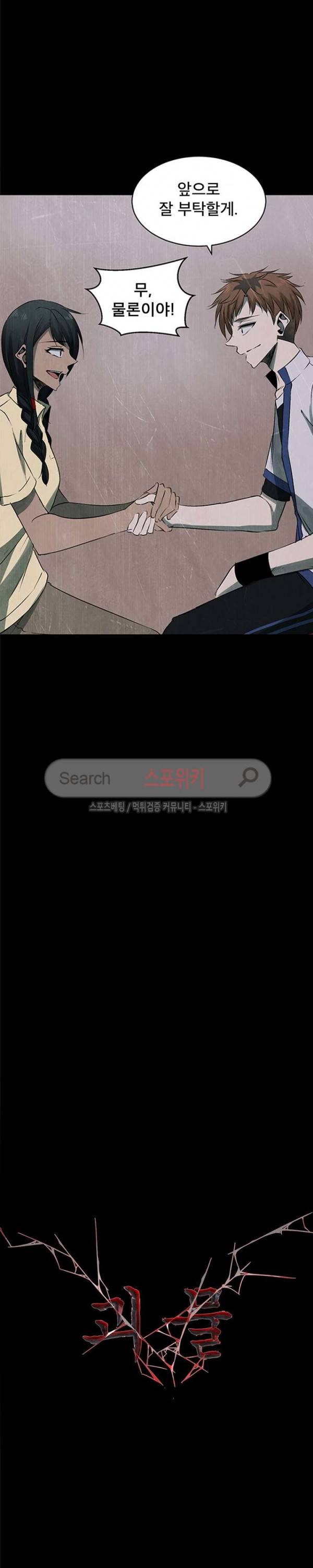 괴물 42화 3