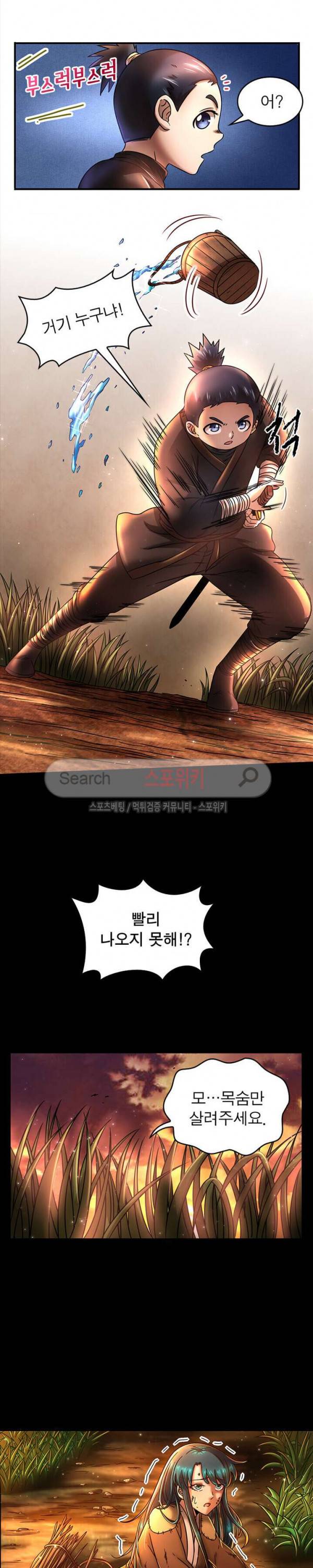 소르골 전기 - 천년전쟁 76화 3