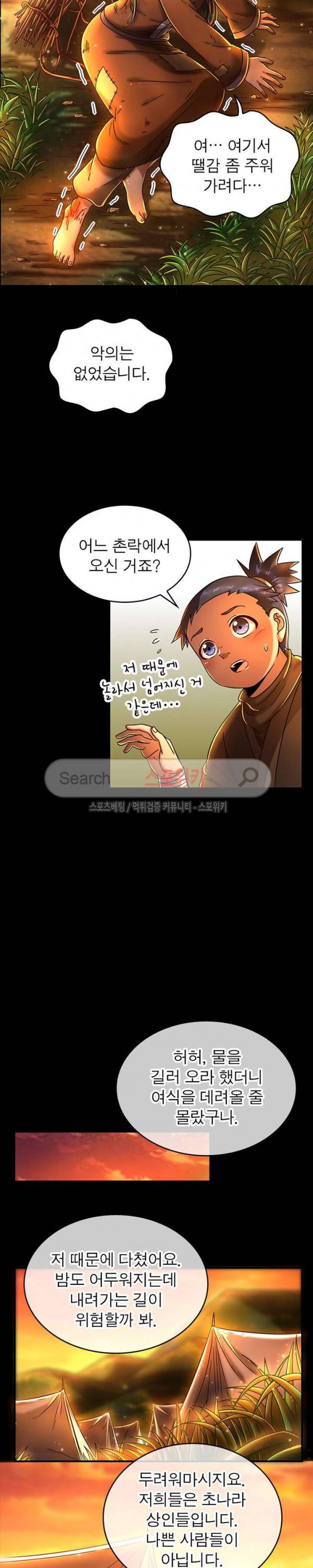 소르골 전기 - 천년전쟁 76화 4
