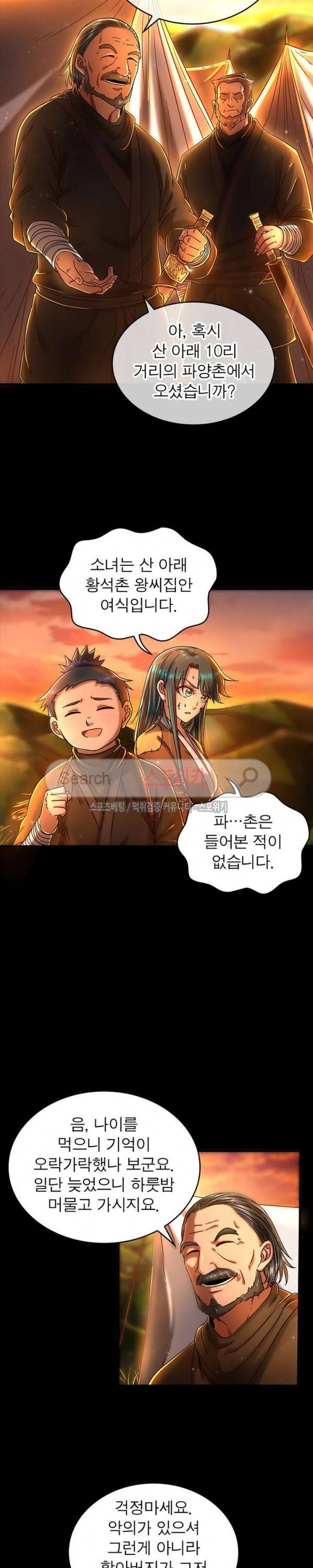 소르골 전기 - 천년전쟁 76화 5