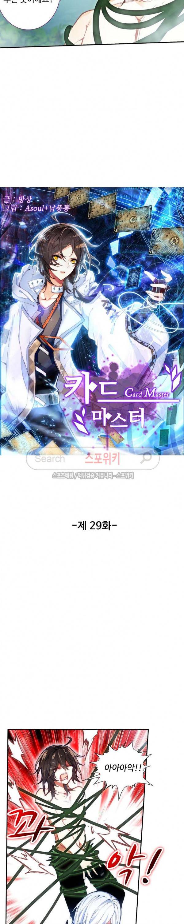 카드 마스터 29화 2