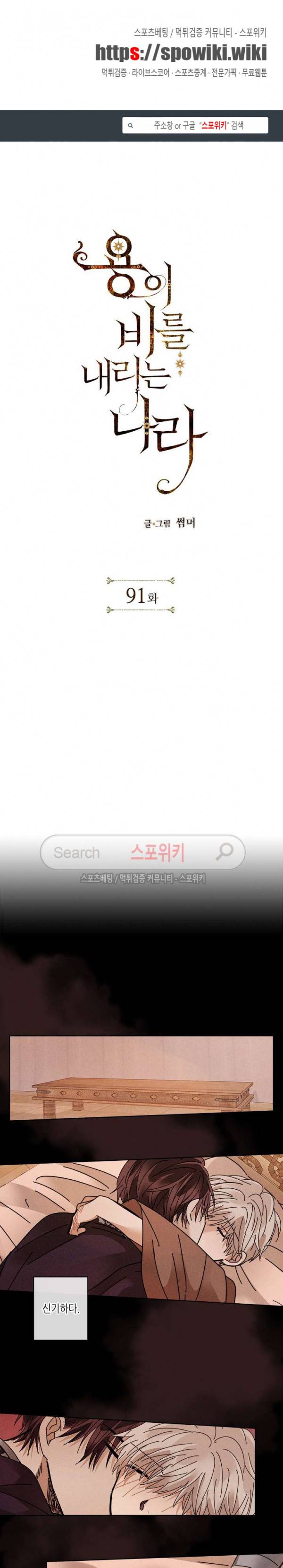 용이 비를 내리는 나라 91화 1