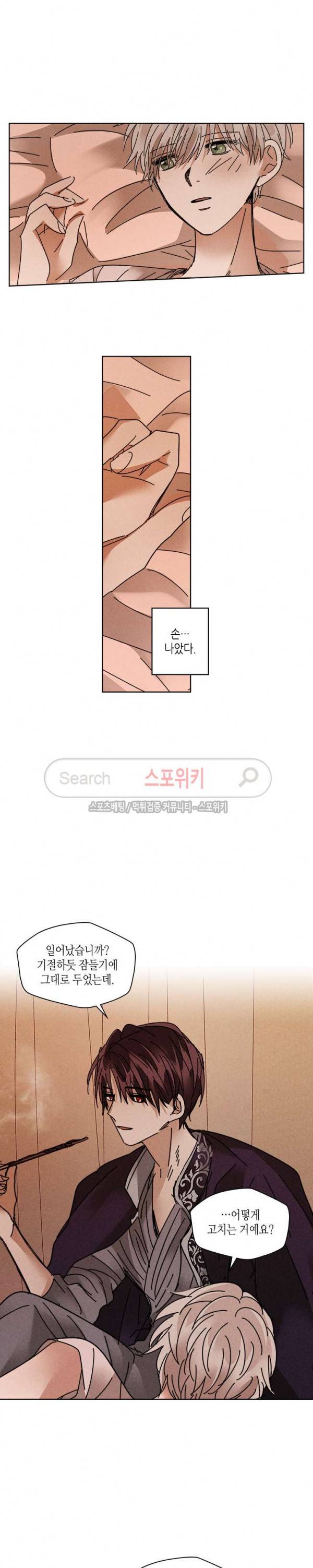 용이 비를 내리는 나라 91화 3