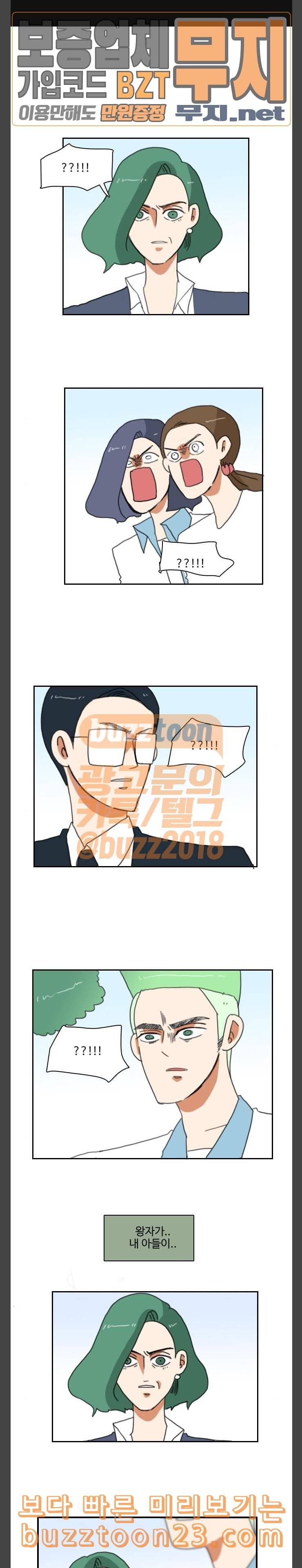부로콜리왕자 78화 국서의 최후 2 1