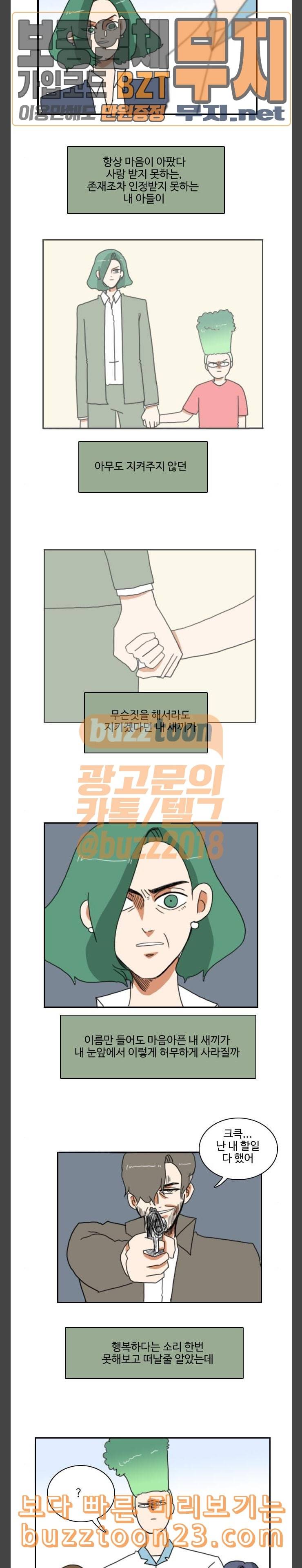 부로콜리왕자 78화 국서의 최후 2 2