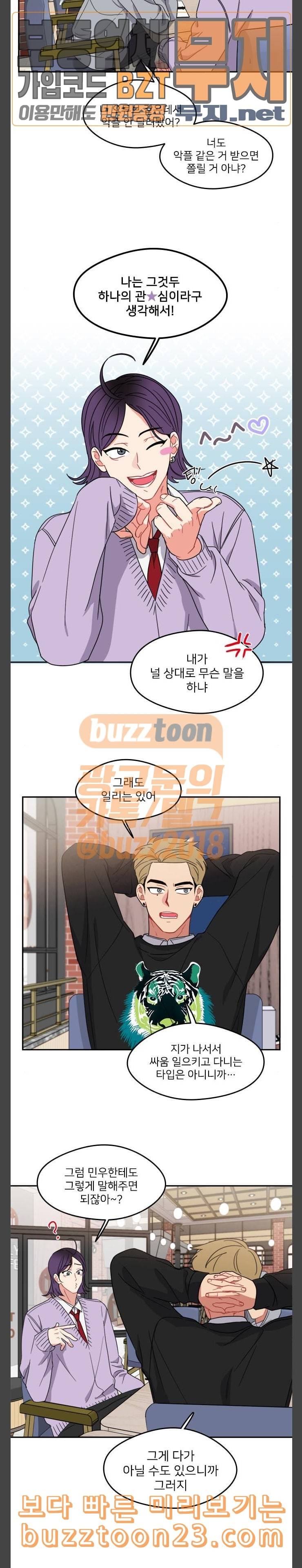 이것도 친구라고 116화 Best Play 3