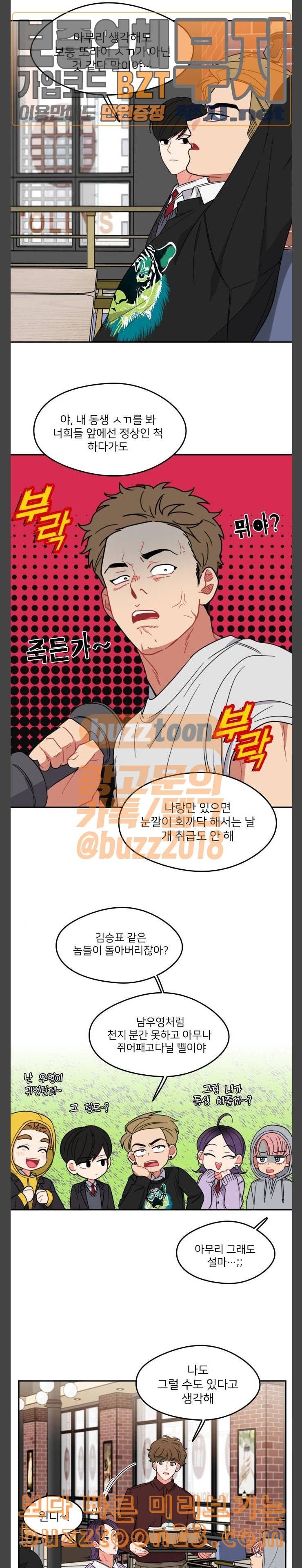 이것도 친구라고 116화 Best Play 4