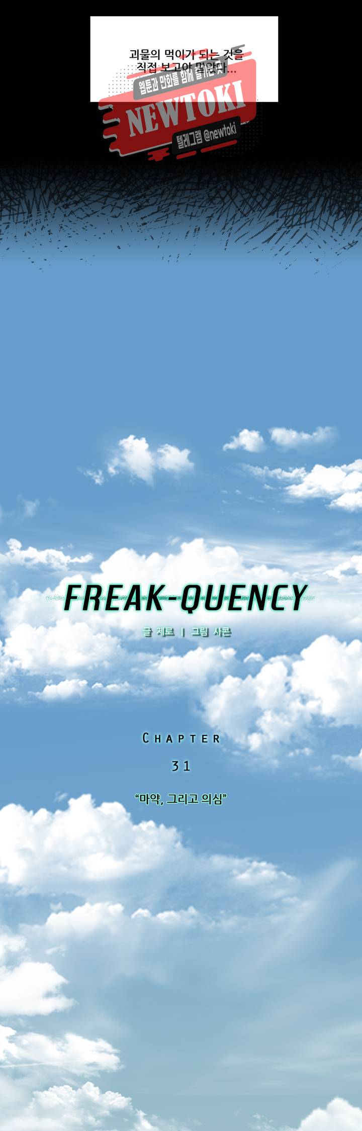 FREAK-QUENCY : 프릭-퀀시 31화 2부 1화 3