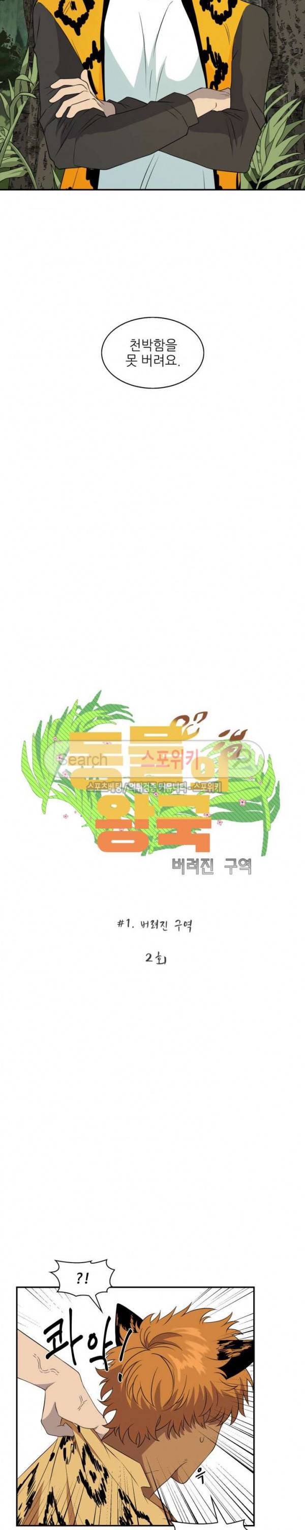 동물의 왕국 시즌2 2화 5