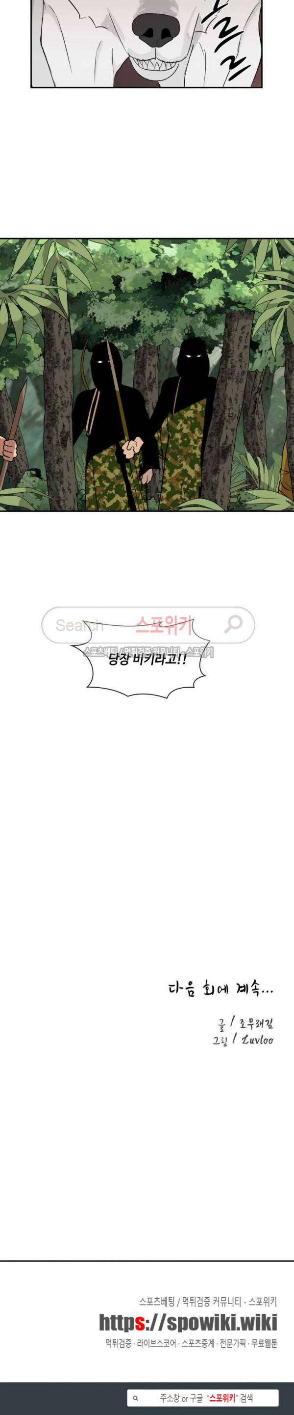동물의 왕국 시즌2 2화 19