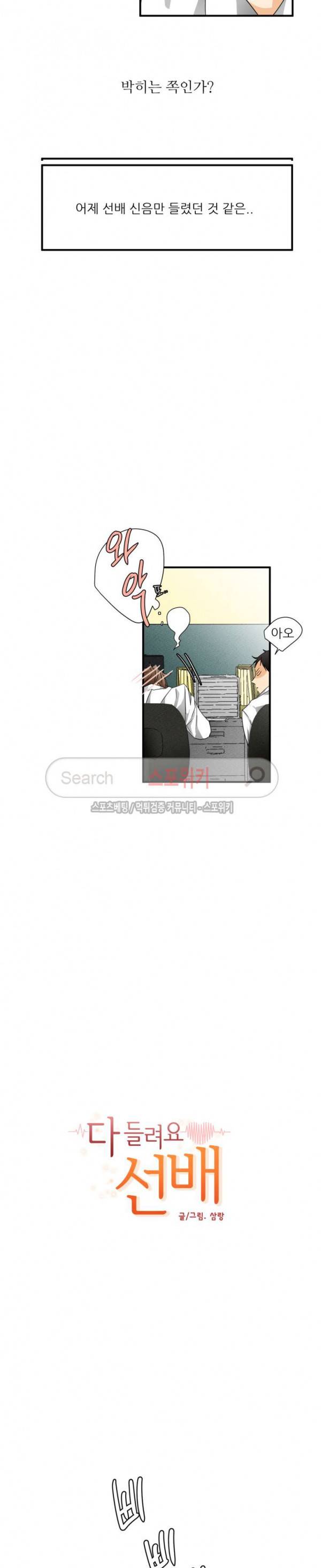 다 들려요 선배 4화 5