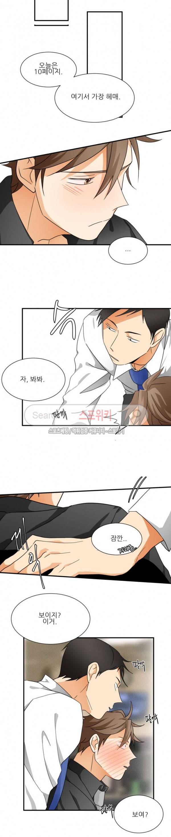 다 들려요 선배 4화 9