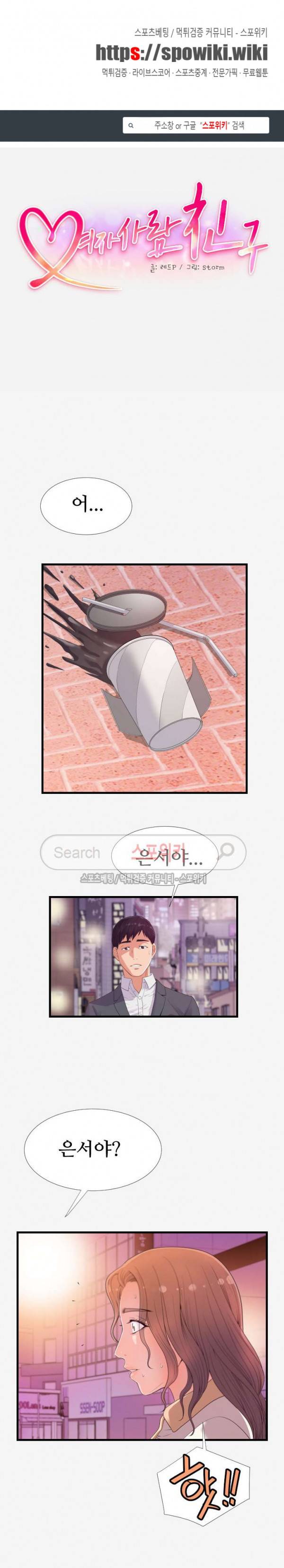 여사친 16화 1