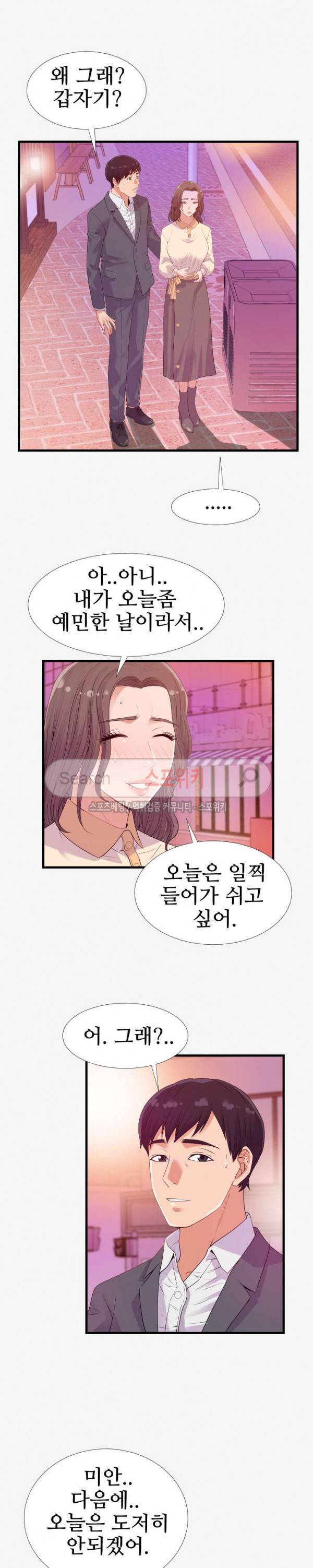 여사친 16화 2