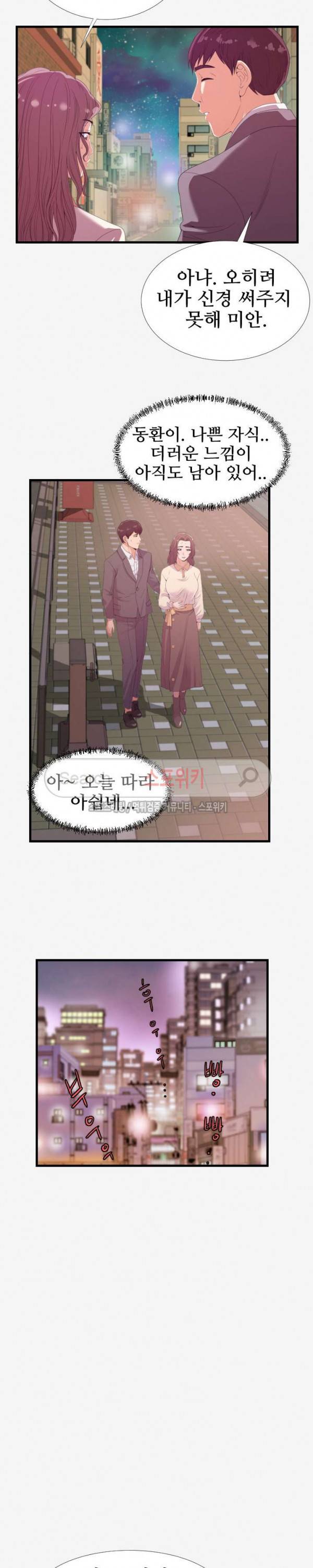 여사친 16화 3