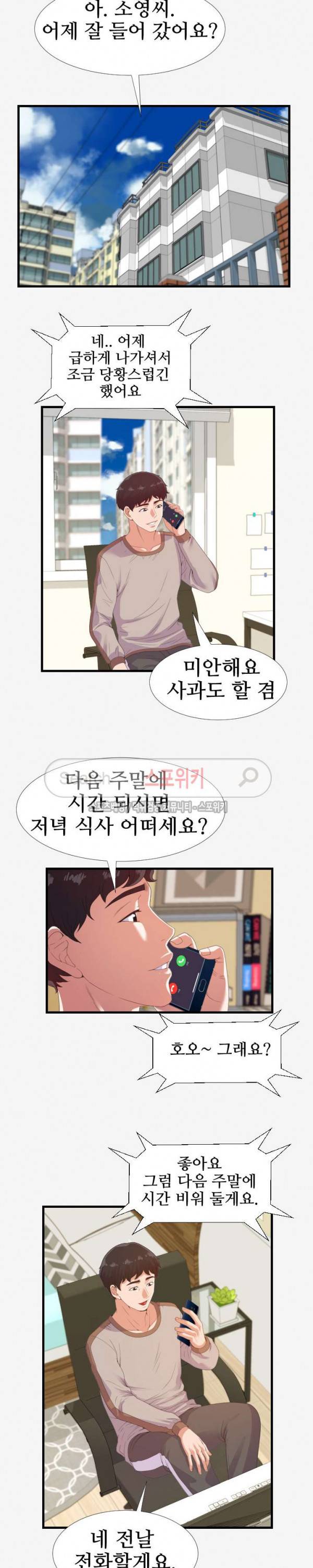 여사친 16화 4