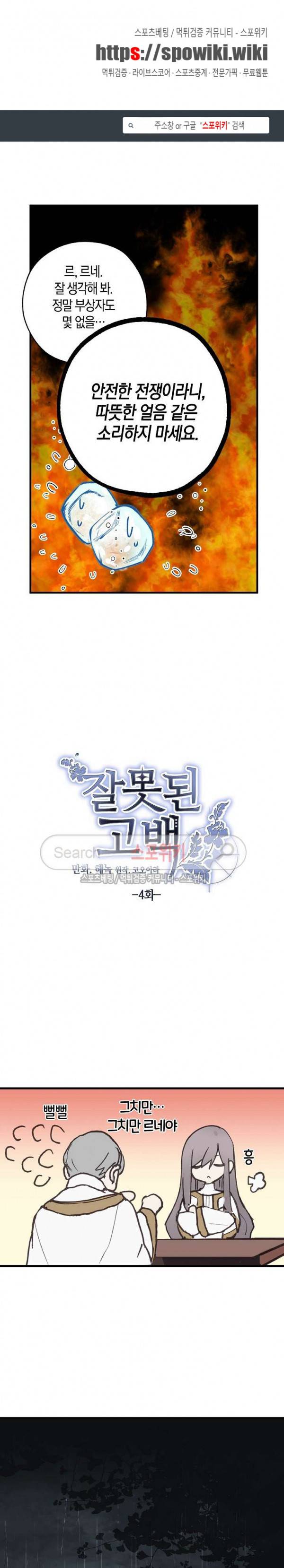잘못된 고백 4화 1