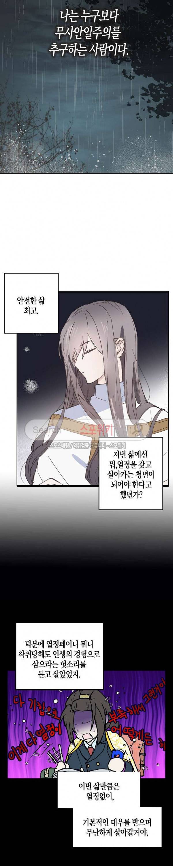 잘못된 고백 4화 2