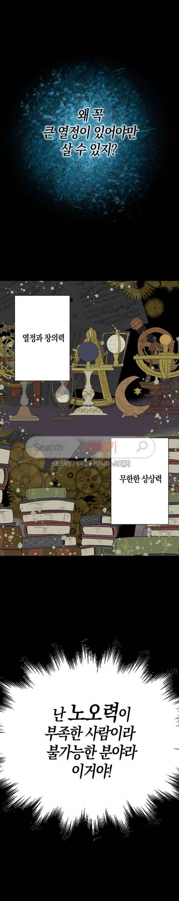 잘못된 고백 4화 3