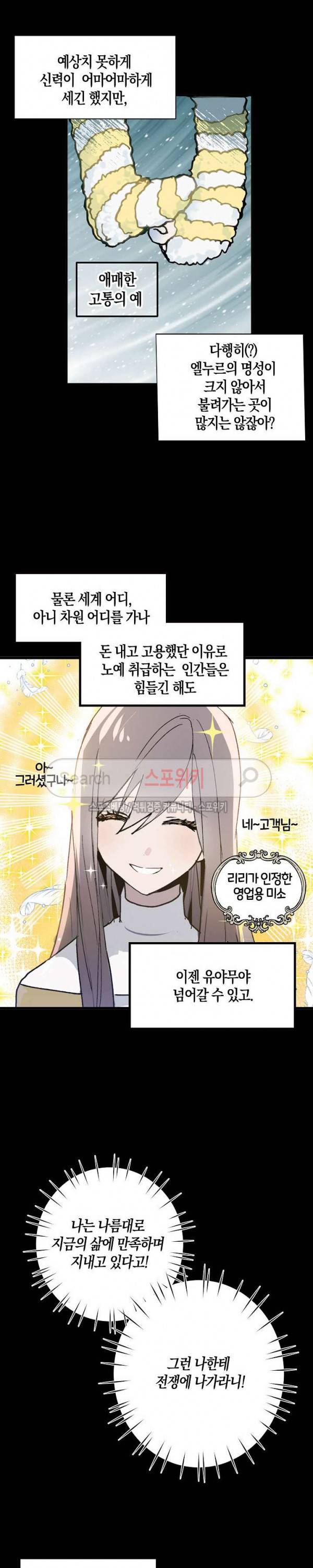 잘못된 고백 4화 4