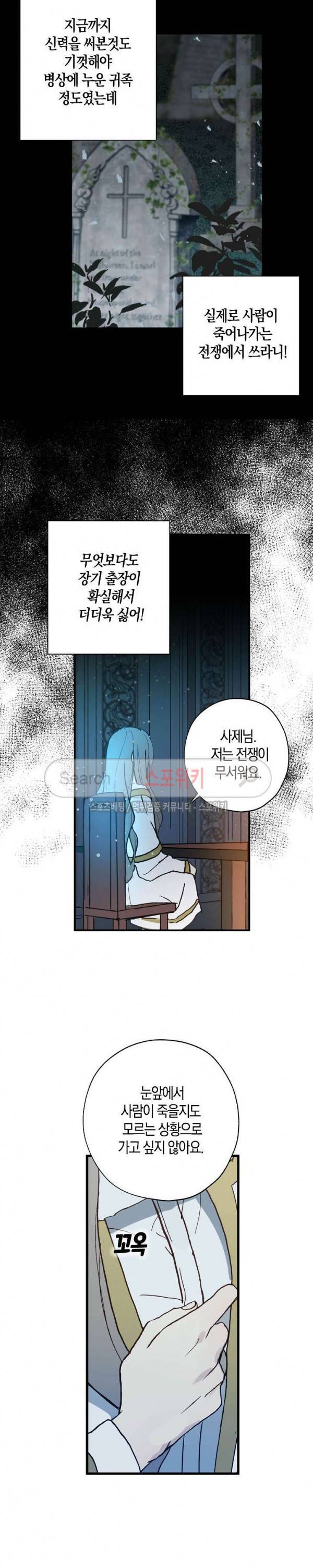 잘못된 고백 4화 5