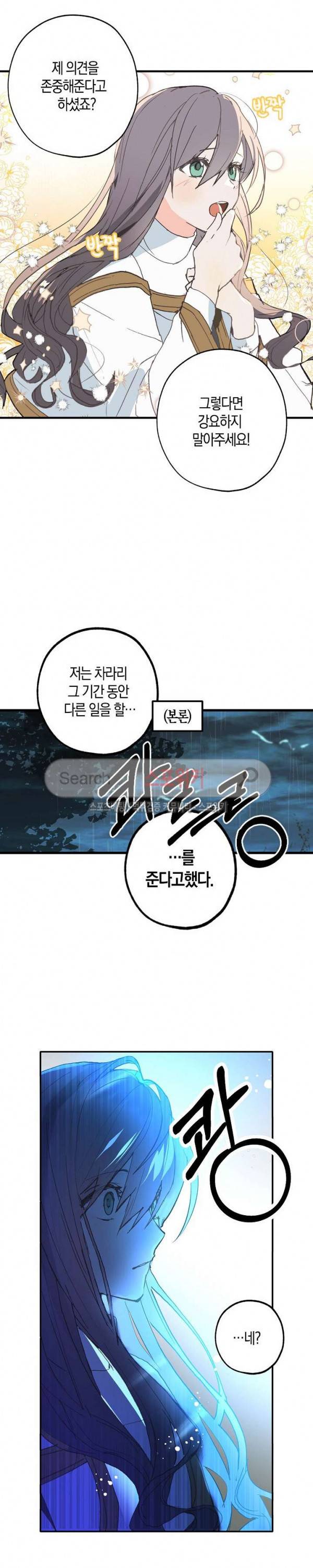 잘못된 고백 4화 6