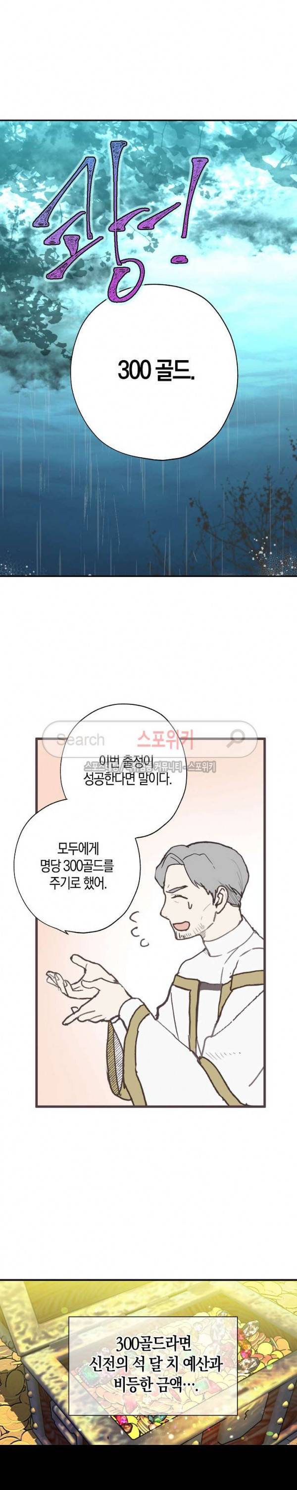 잘못된 고백 4화 7