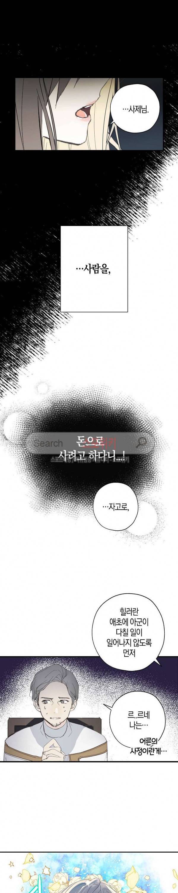 잘못된 고백 4화 8