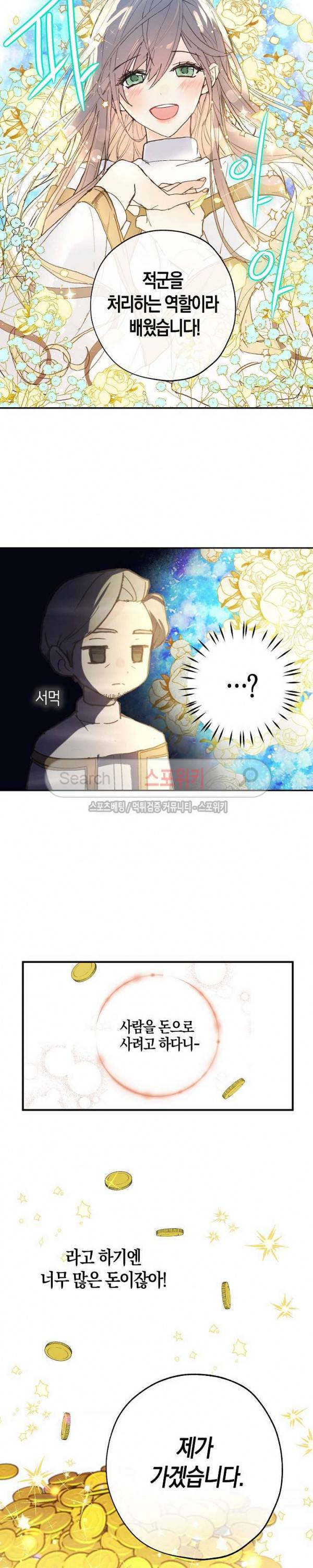 잘못된 고백 4화 9