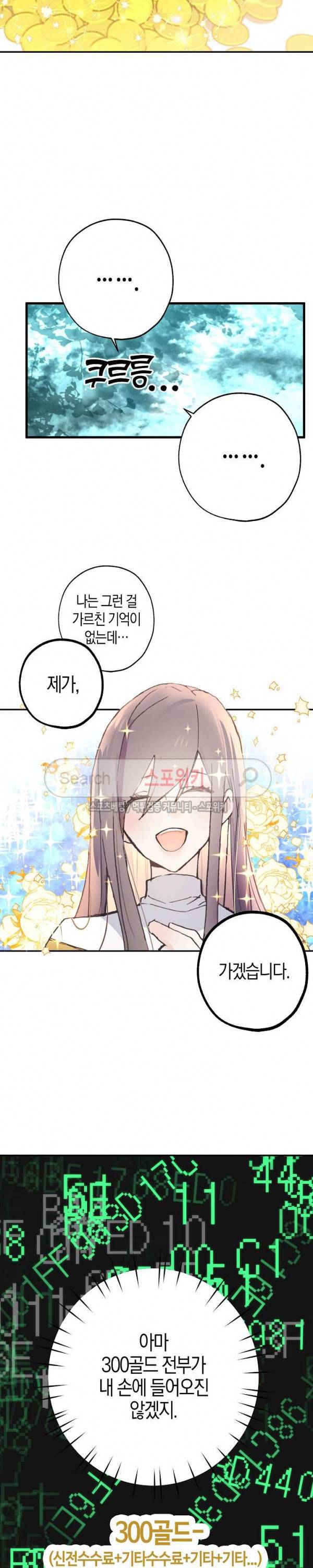 잘못된 고백 4화 10