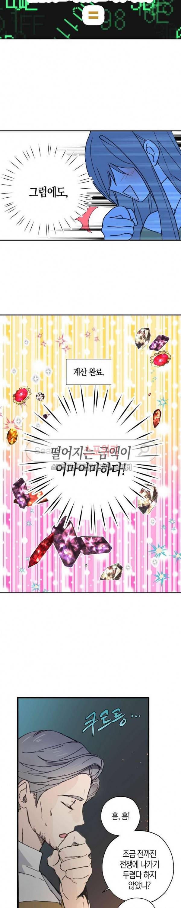 잘못된 고백 4화 11