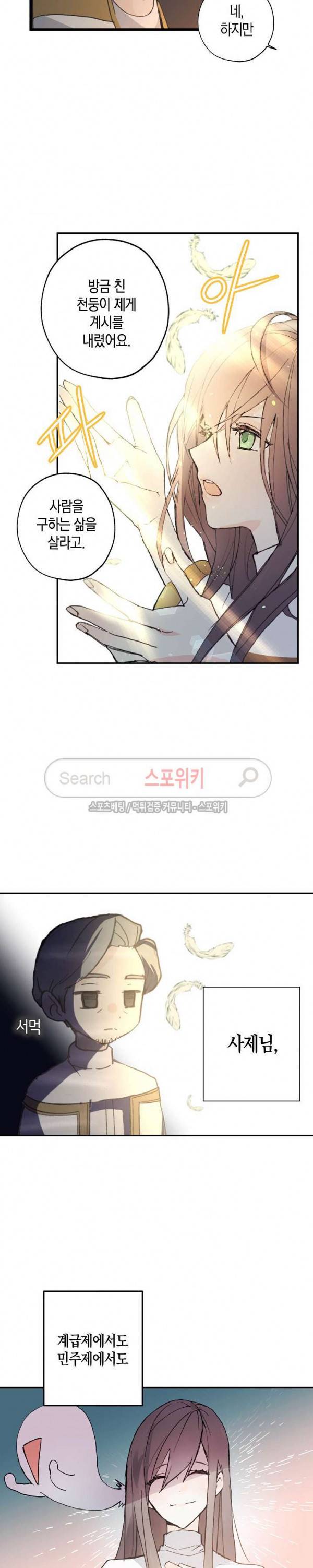 잘못된 고백 4화 12