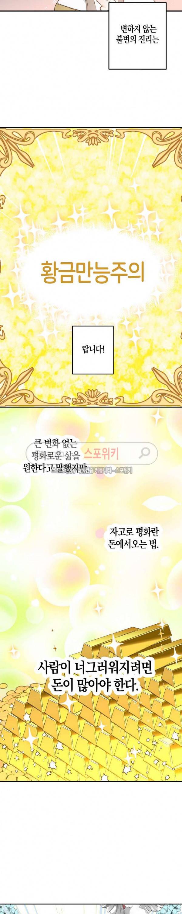 잘못된 고백 4화 13